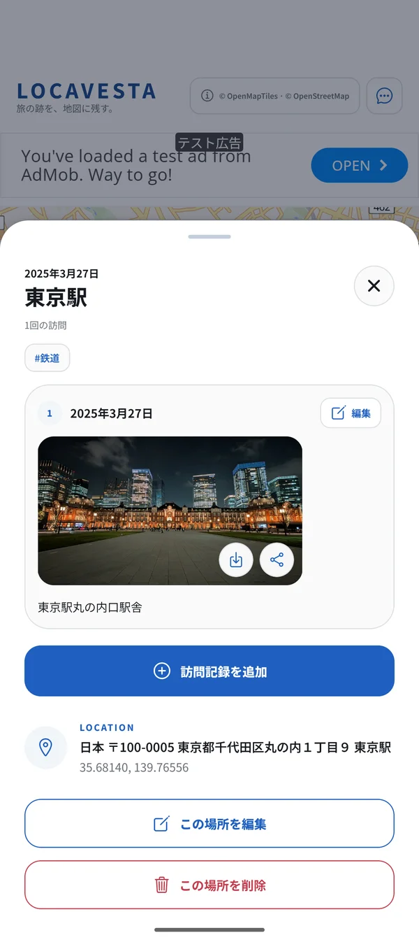写真と訪問記録をまとめて保存